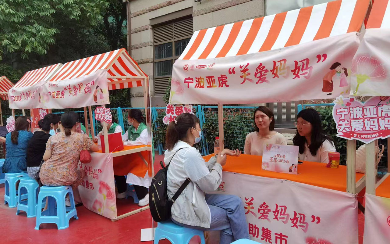 方正宁波亚虎“关爱妈妈”